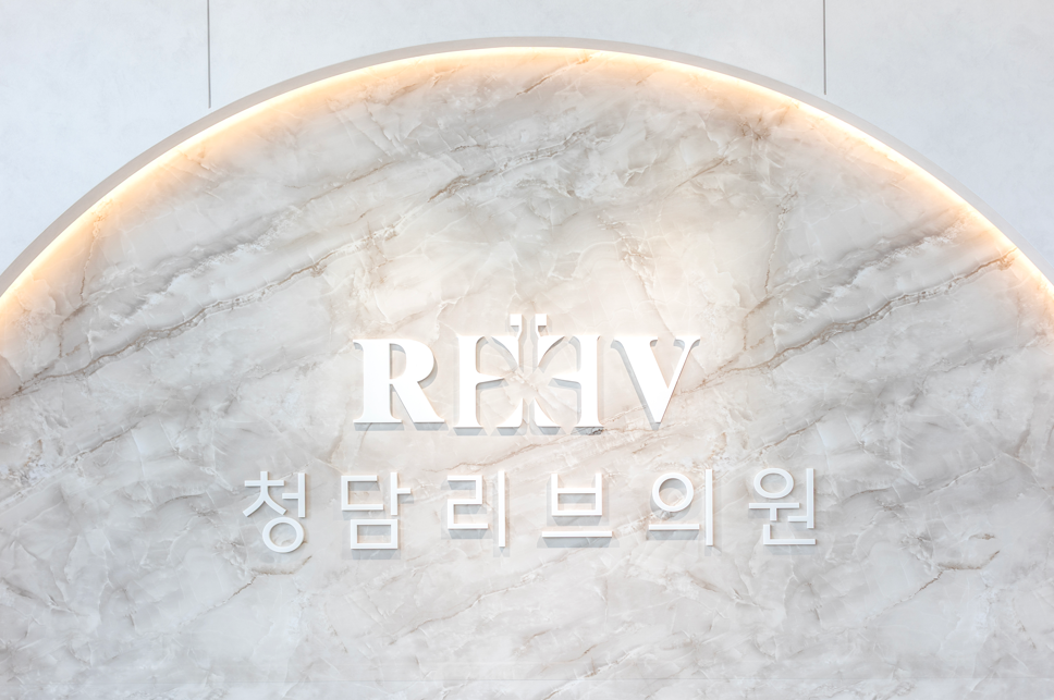 제주 청담리브의원 원내 이미지